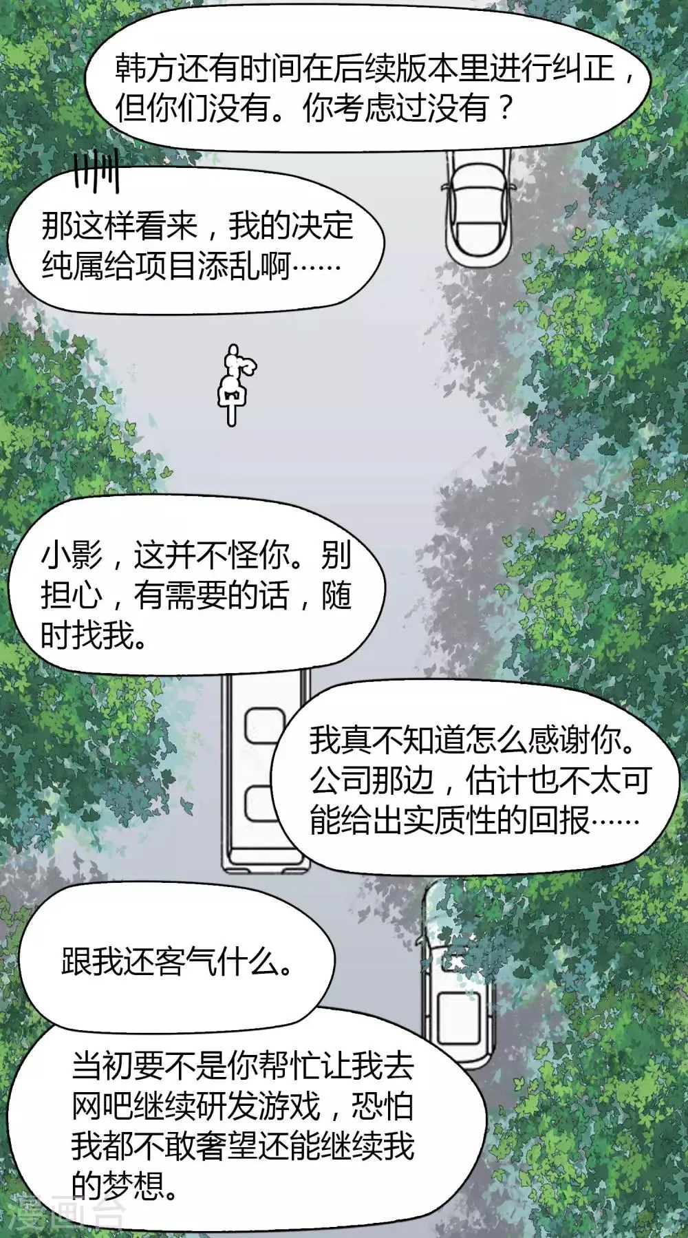 第30话 加班 第10页