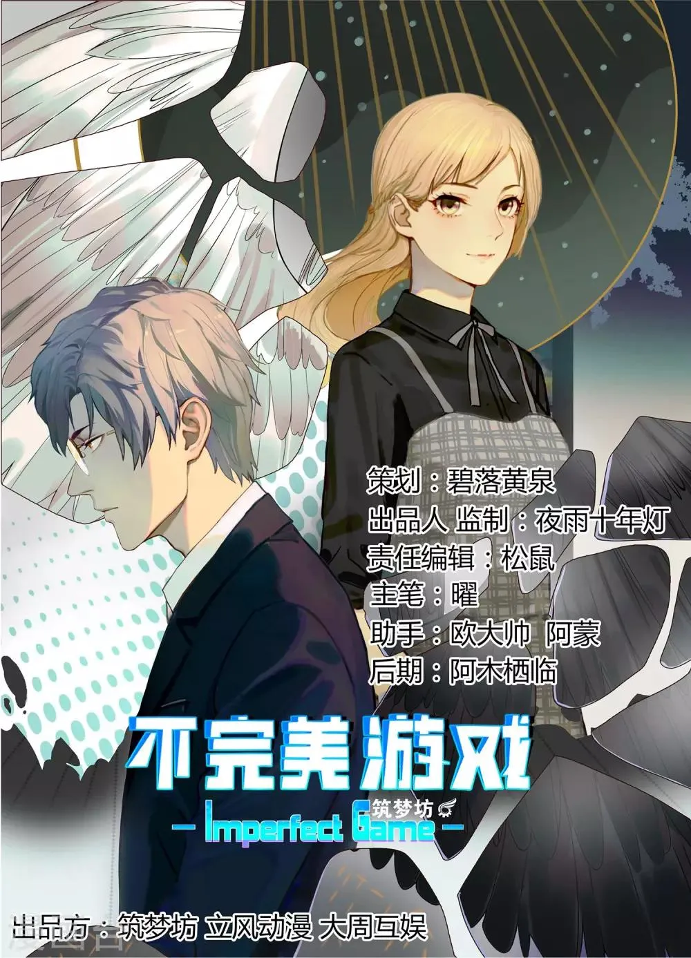 第32话 找茬 第1页