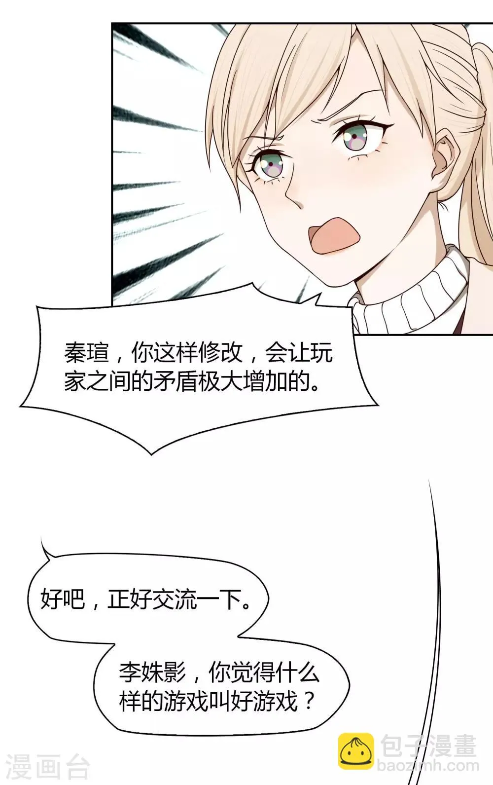 第32话 找茬 第12页