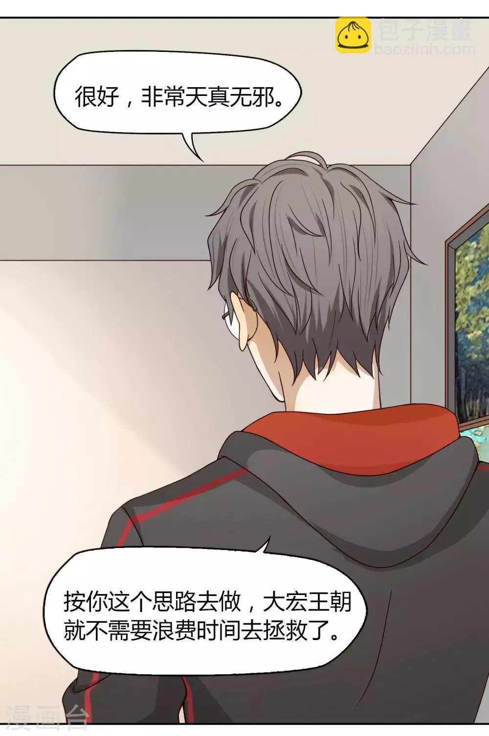 第32话 找茬 第14页