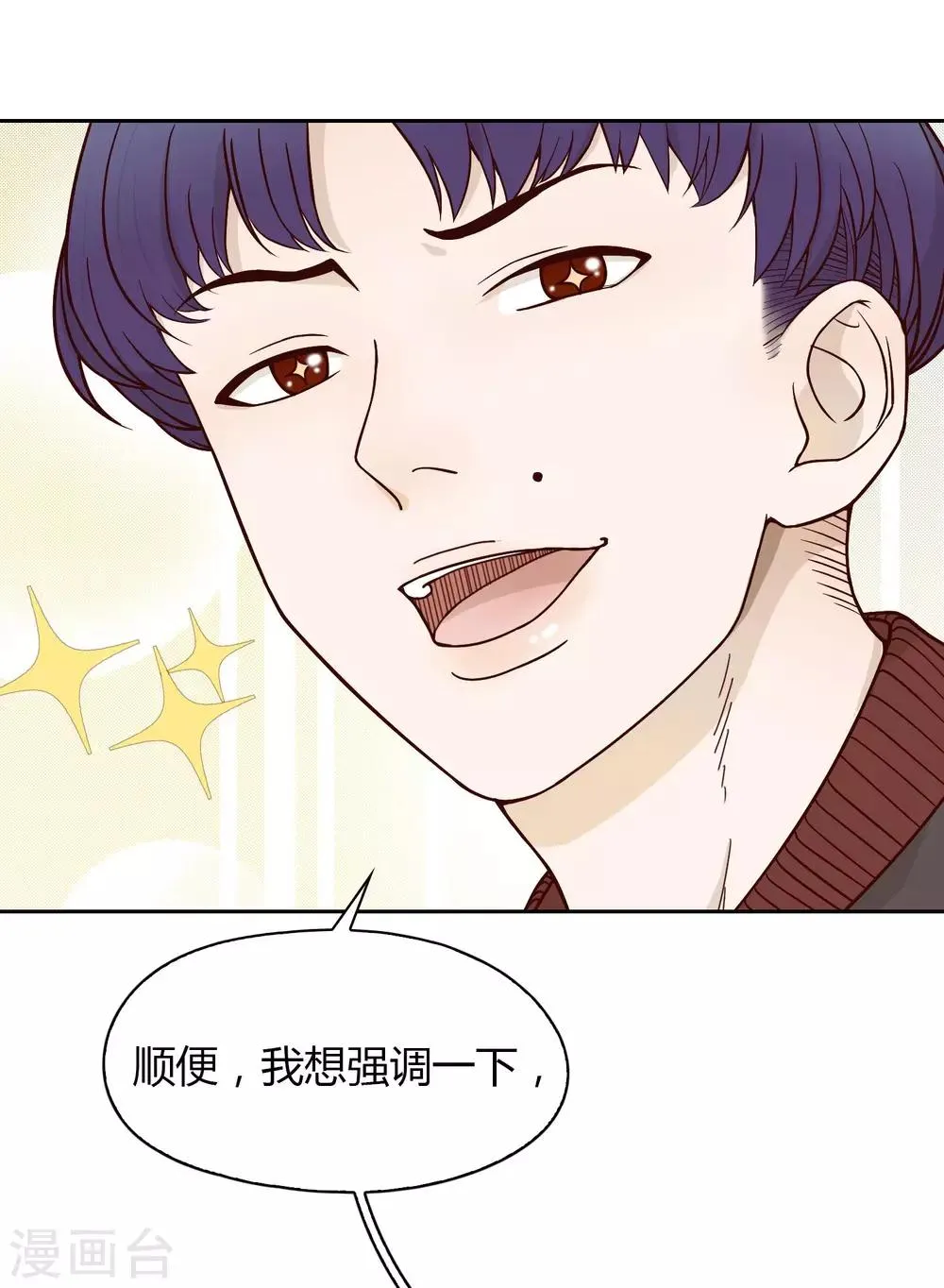 第32话 找茬 第20页