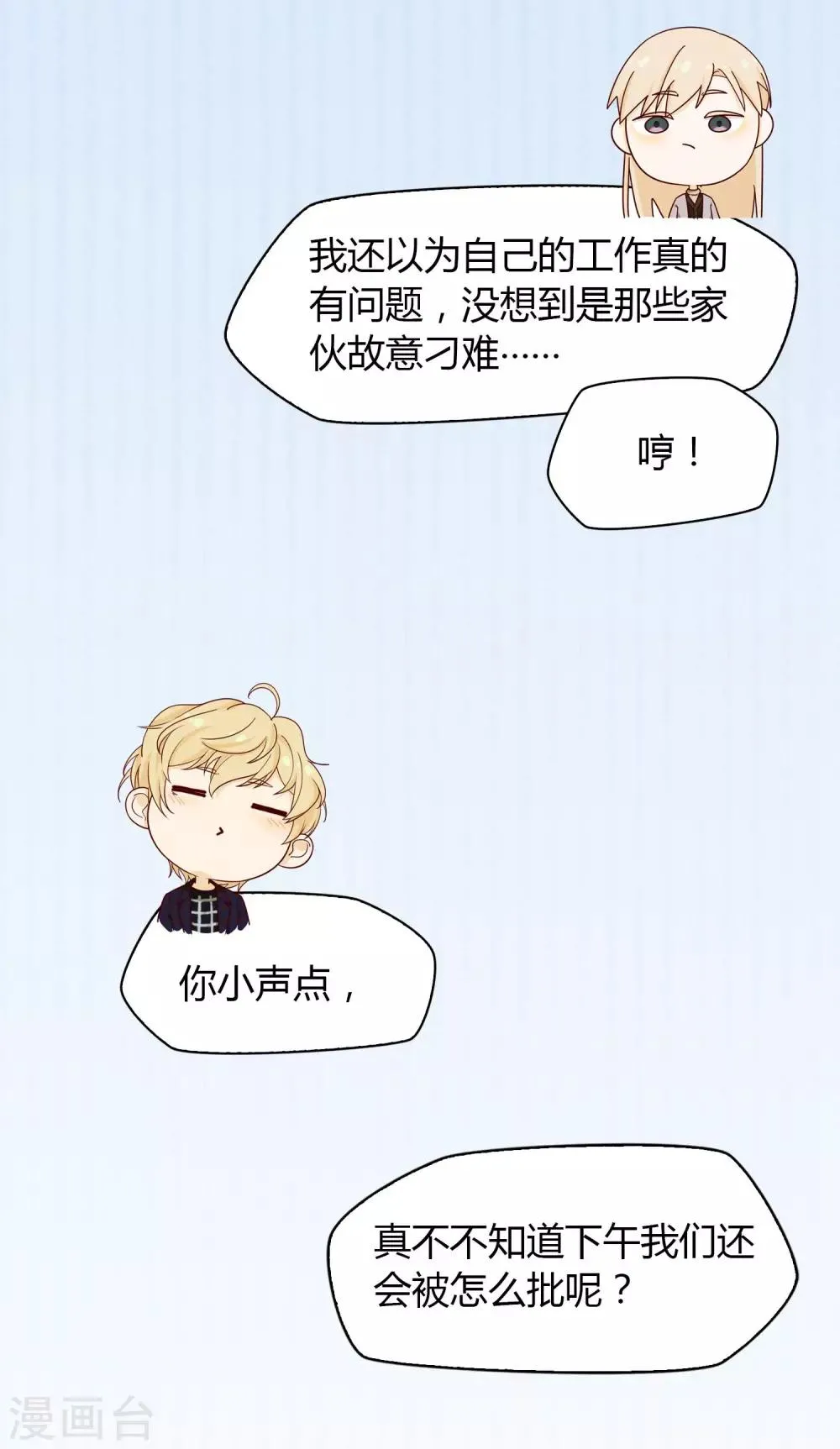第32话 找茬 第25页