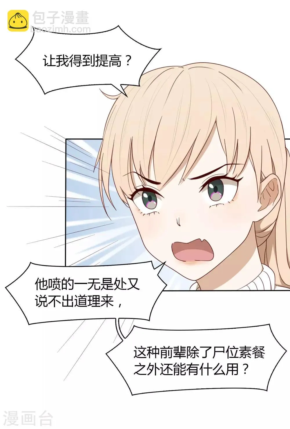 第32话 找茬 第31页