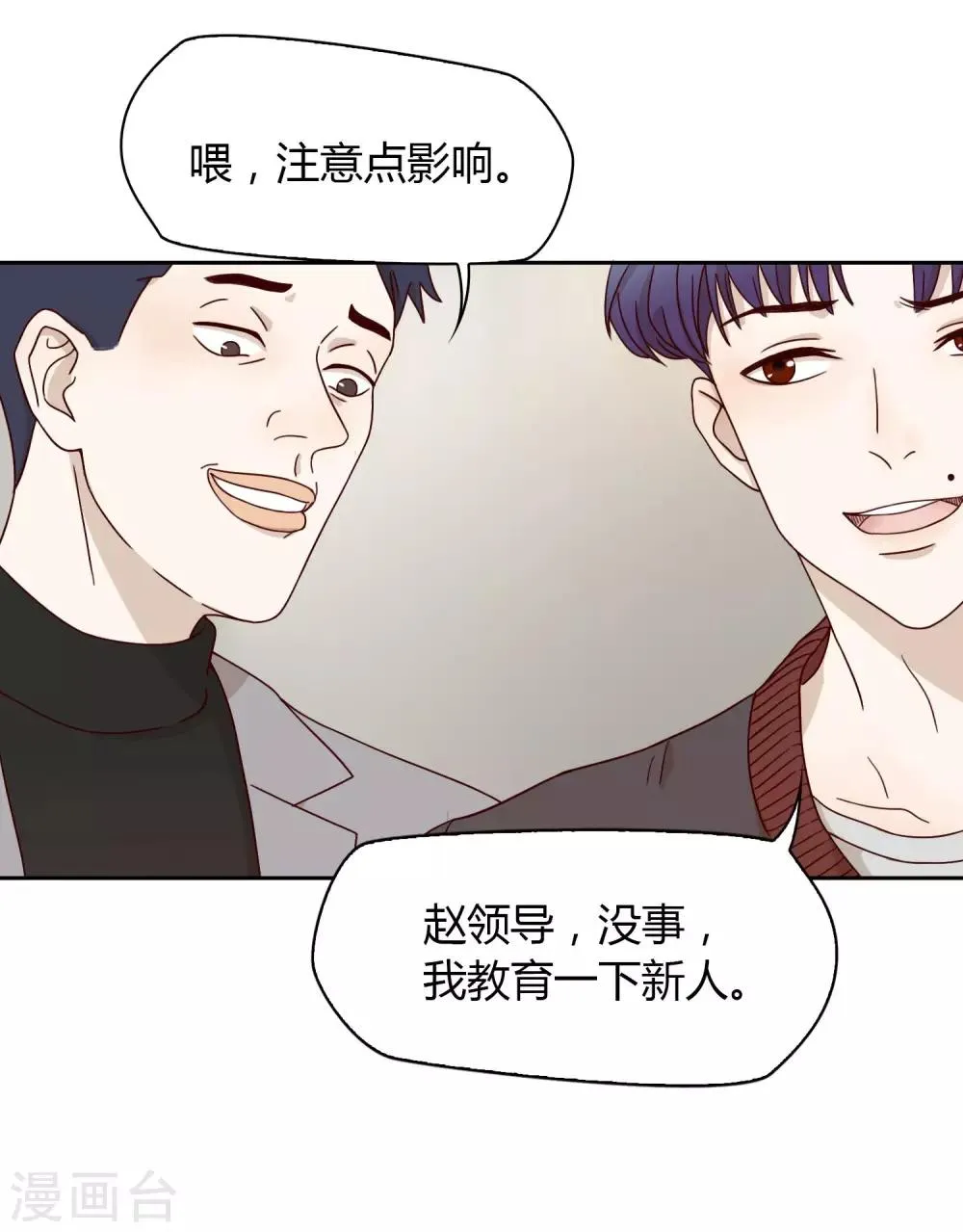 第32话 找茬 第34页