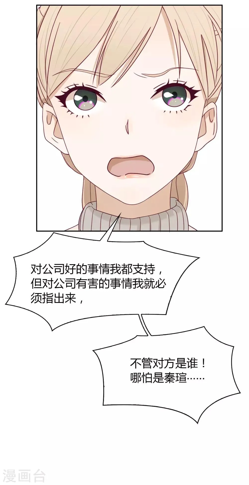 第32话 找茬 第38页