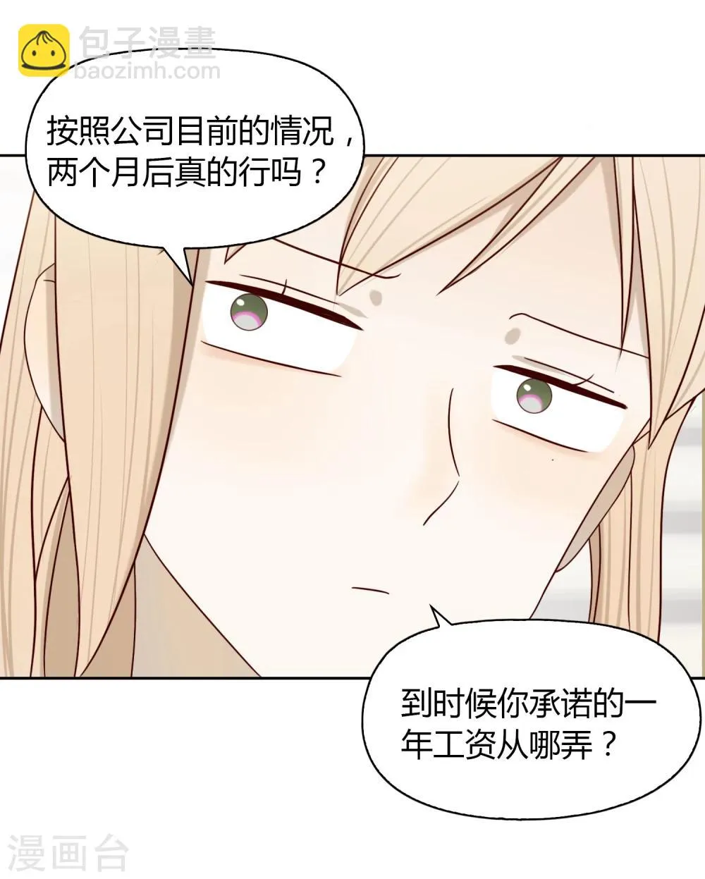 第38话 猎雕来袭 第18页