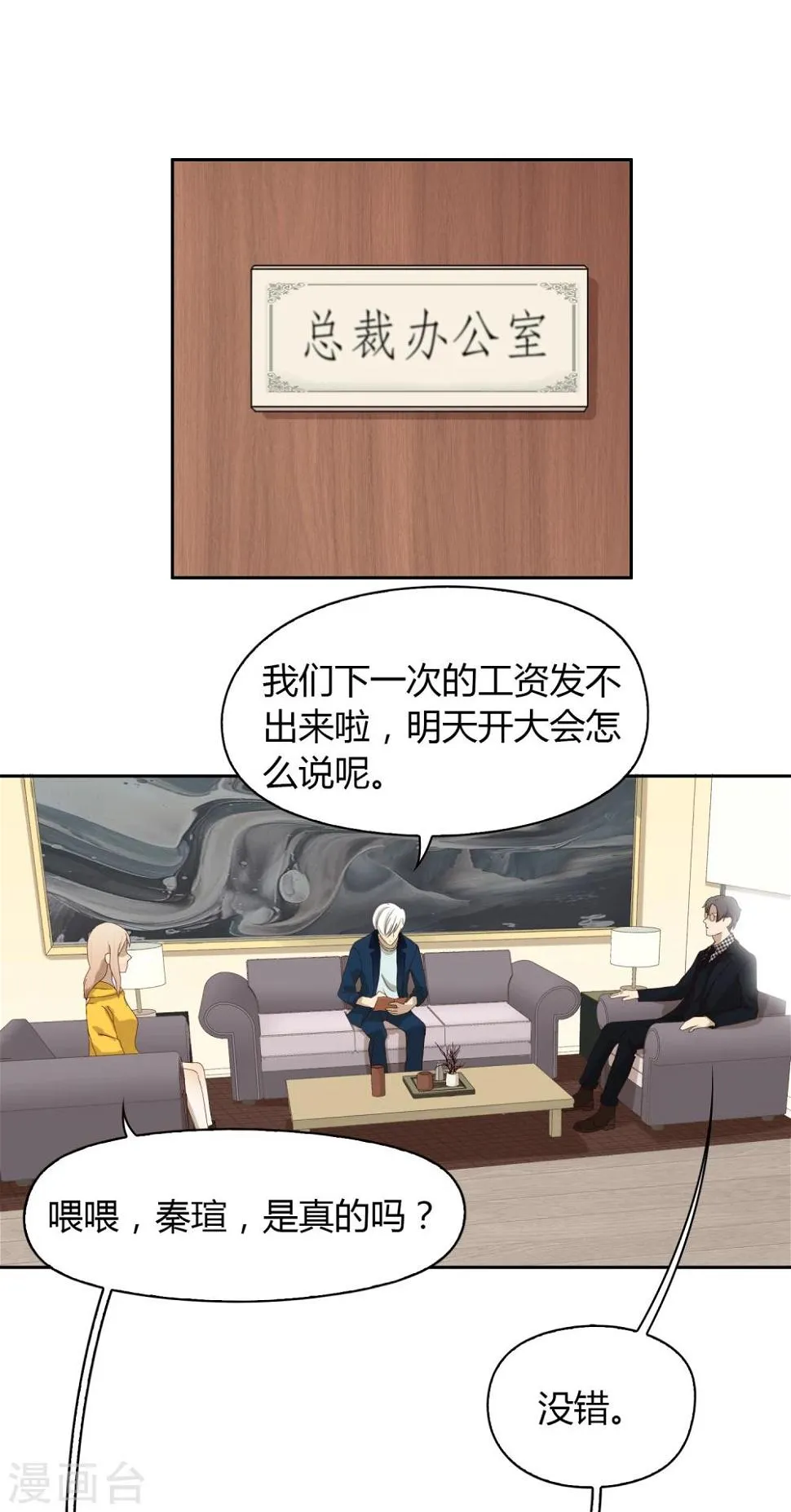 第37话 重大消息 第9页