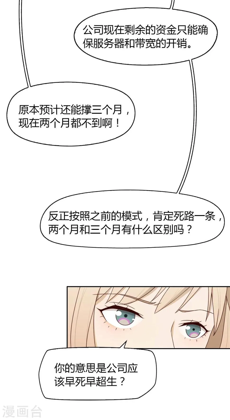 第37话 重大消息 第10页
