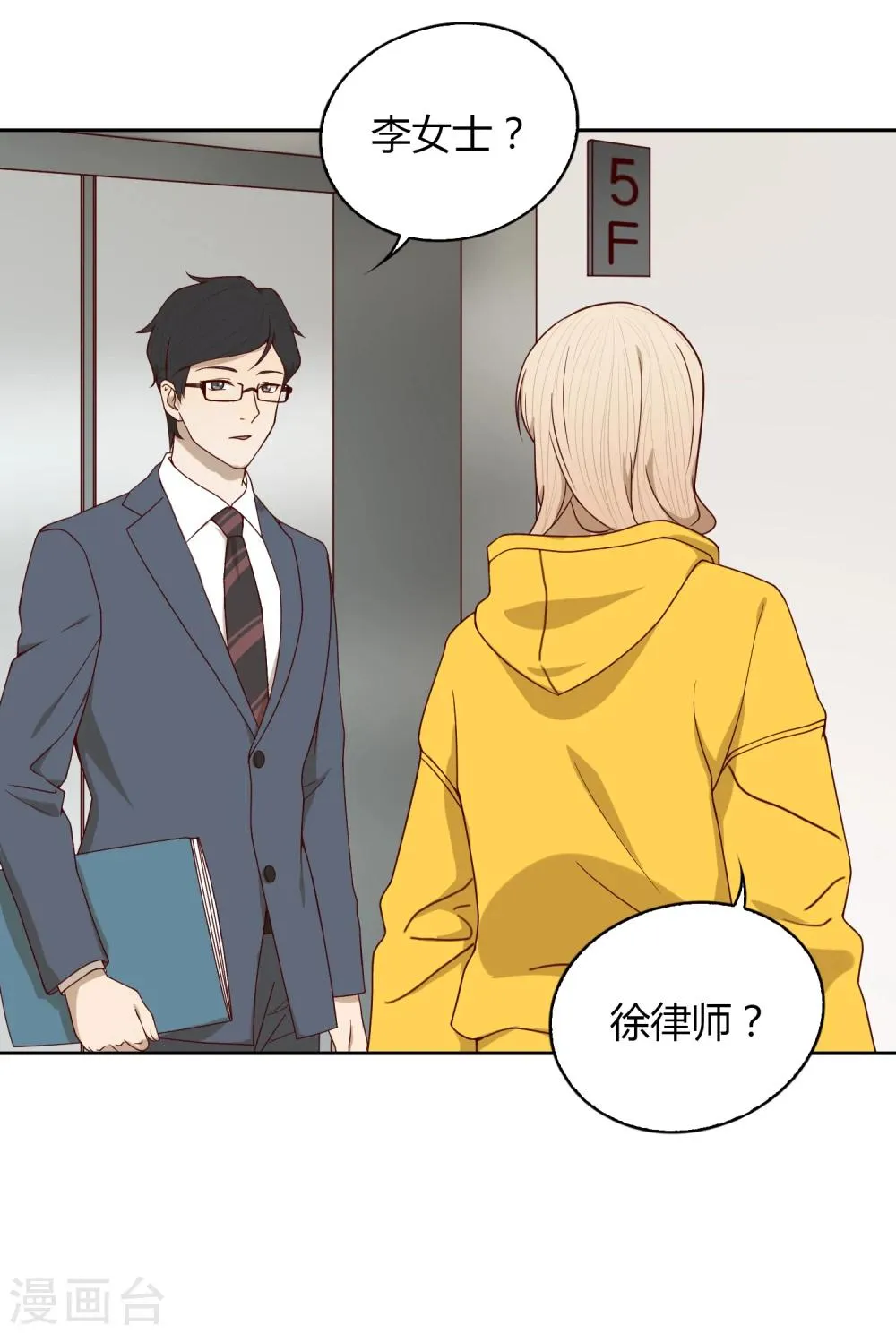 第39话 动摇1 第14页