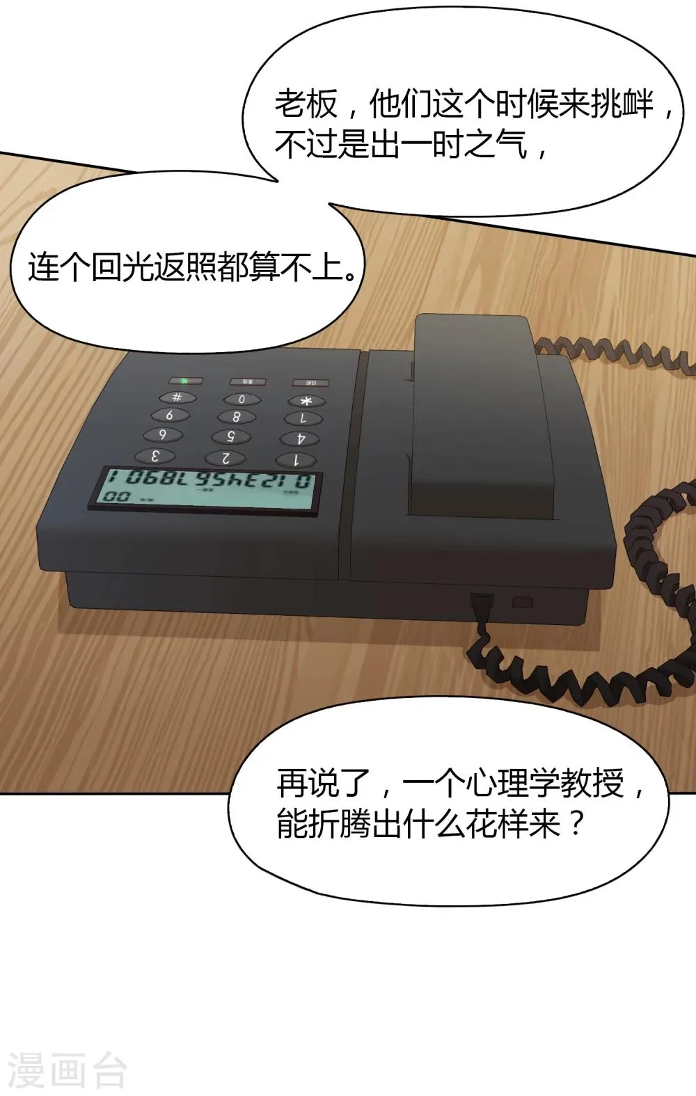 第42话 头脑数据库 第10页