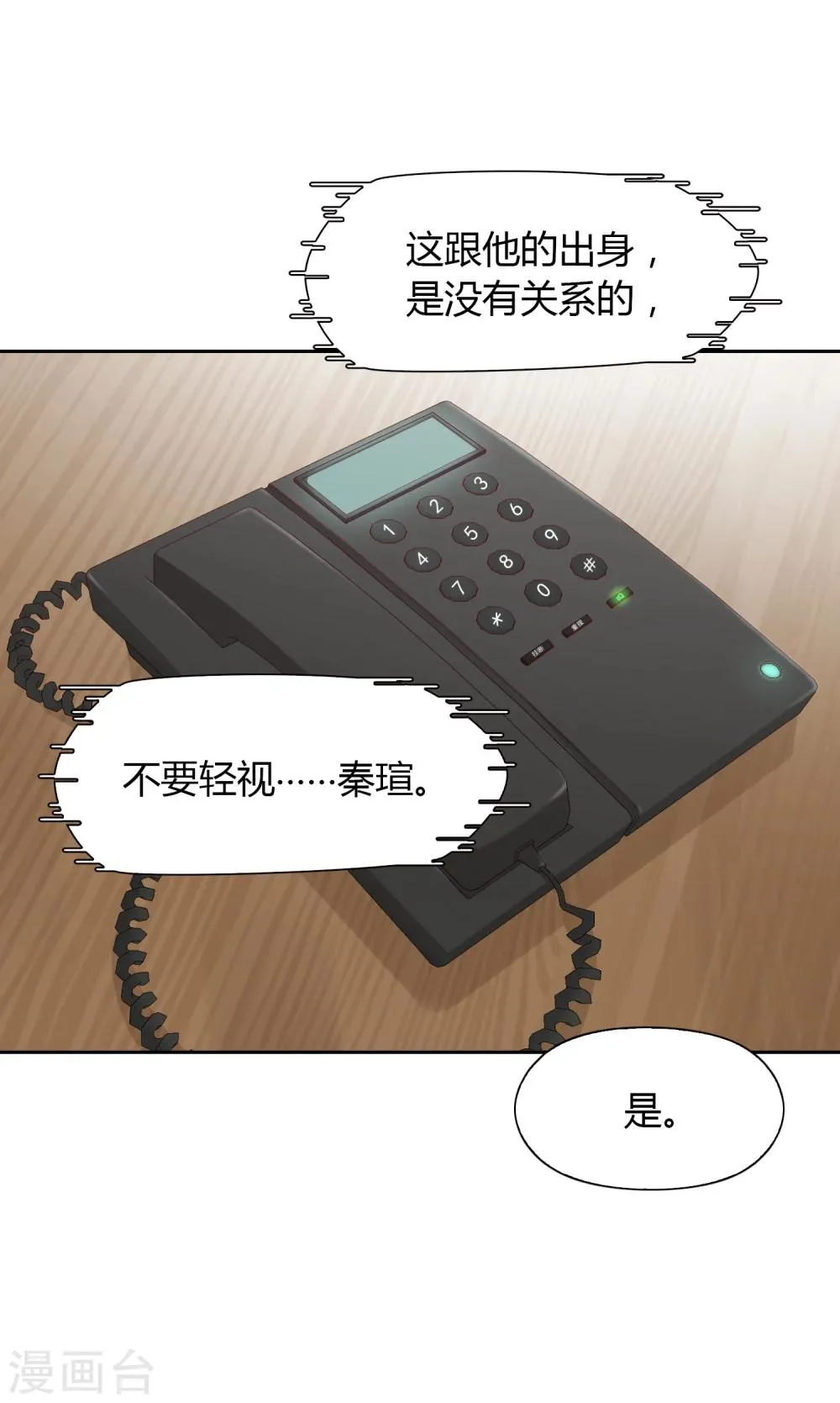 第42话 头脑数据库 第12页