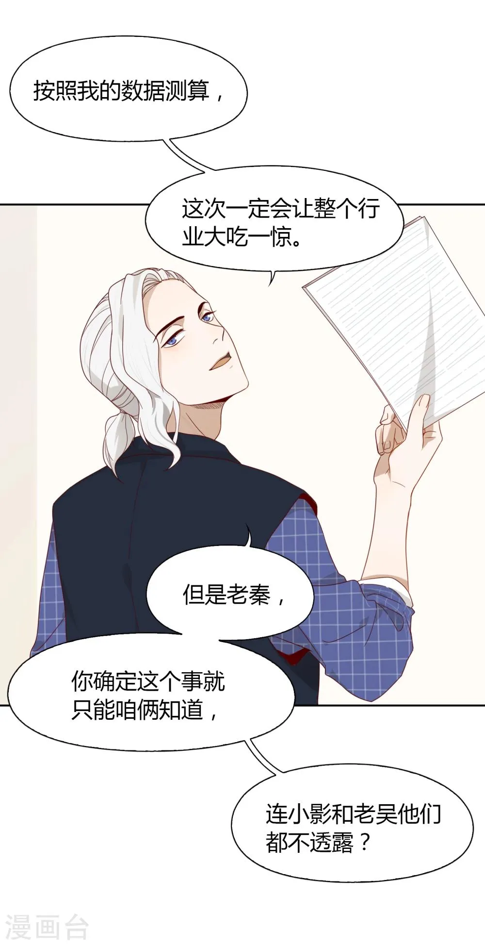第42话 头脑数据库 第16页