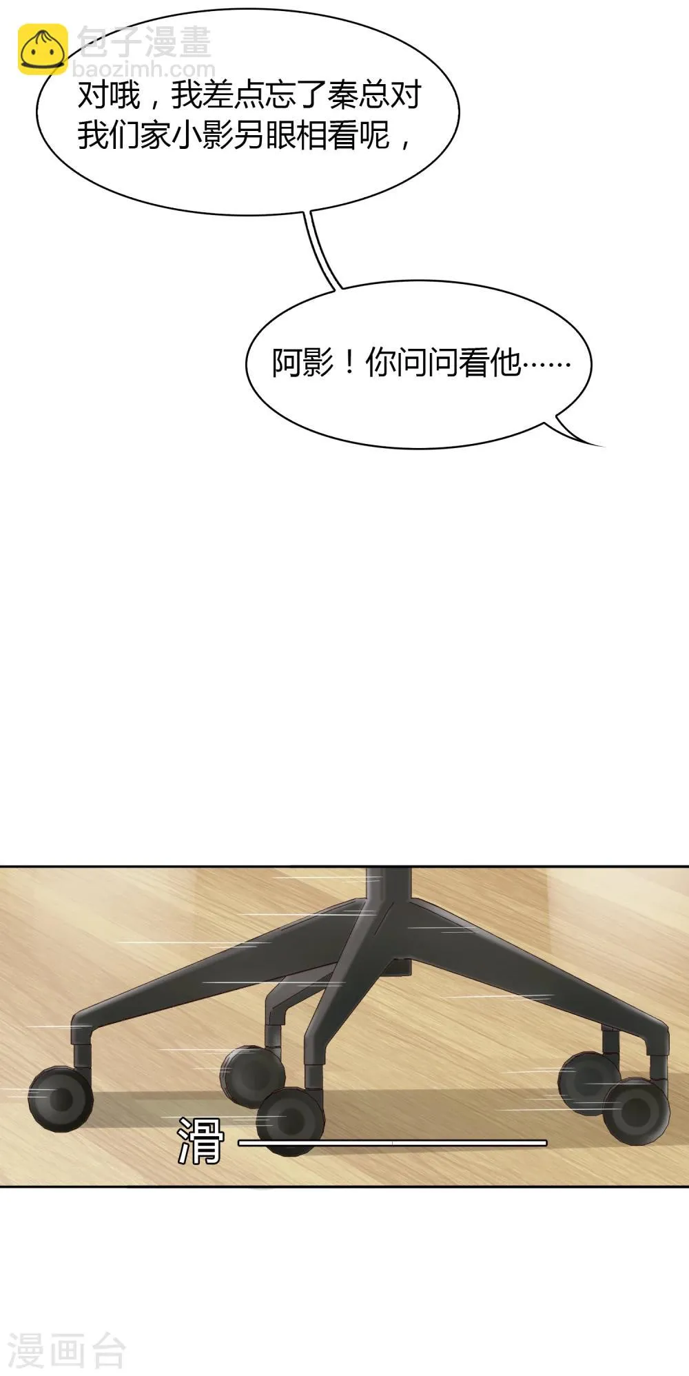 第43话 中国好闺蜜 第11页