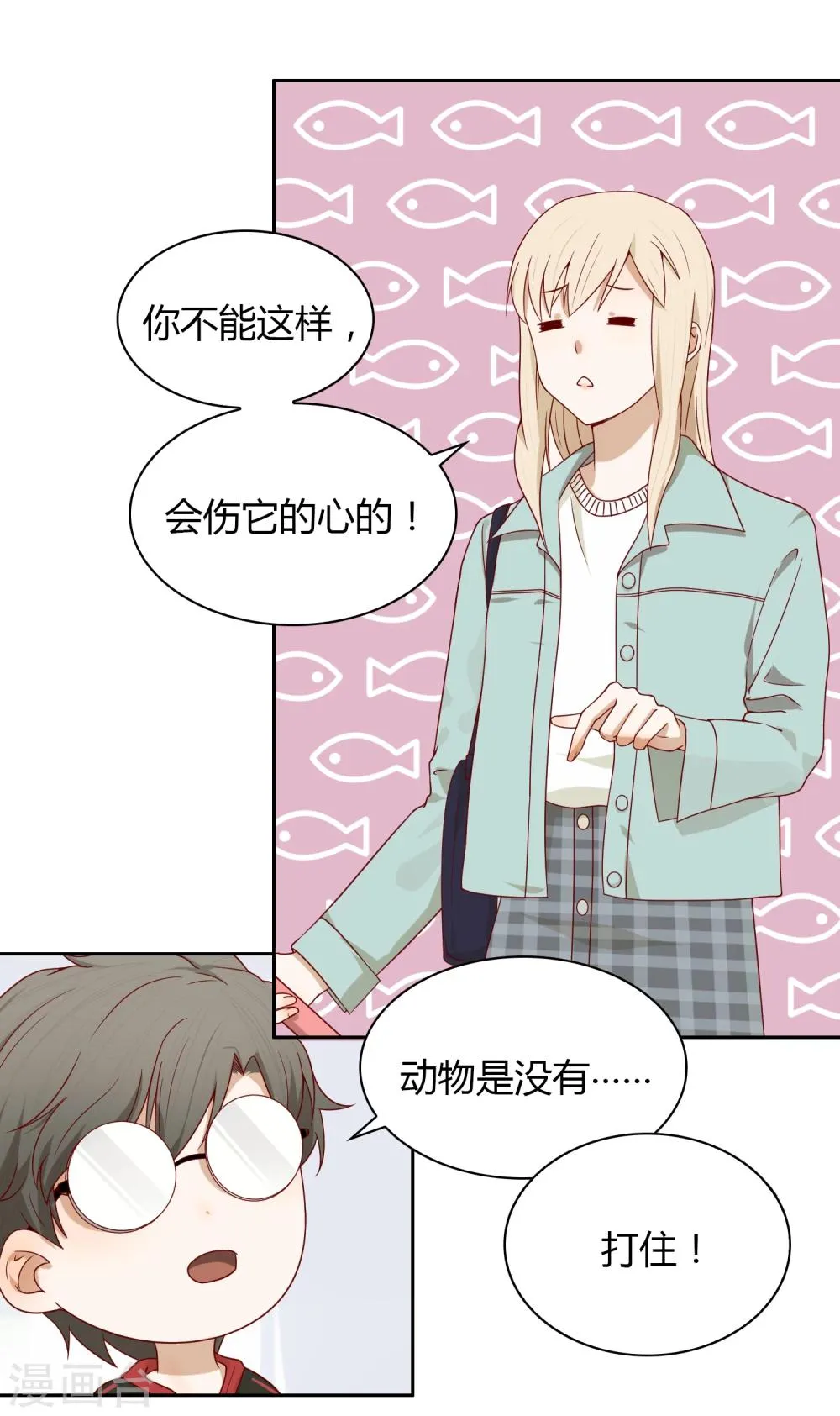 第45话 道德问题 第10页