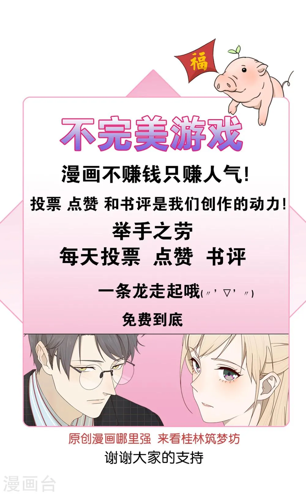 第45话 道德问题 第20页