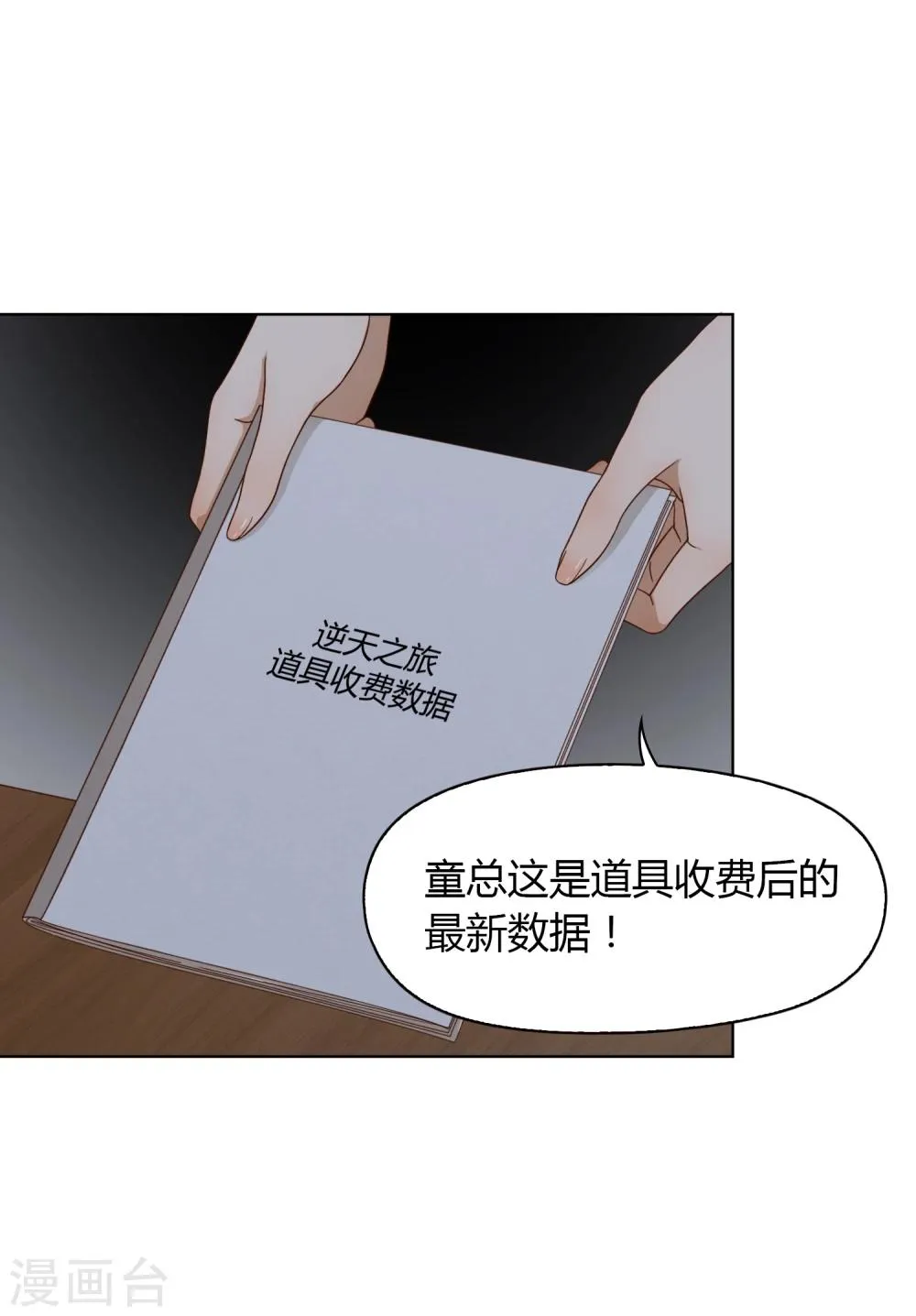 第60话 釜底抽薪 第5页