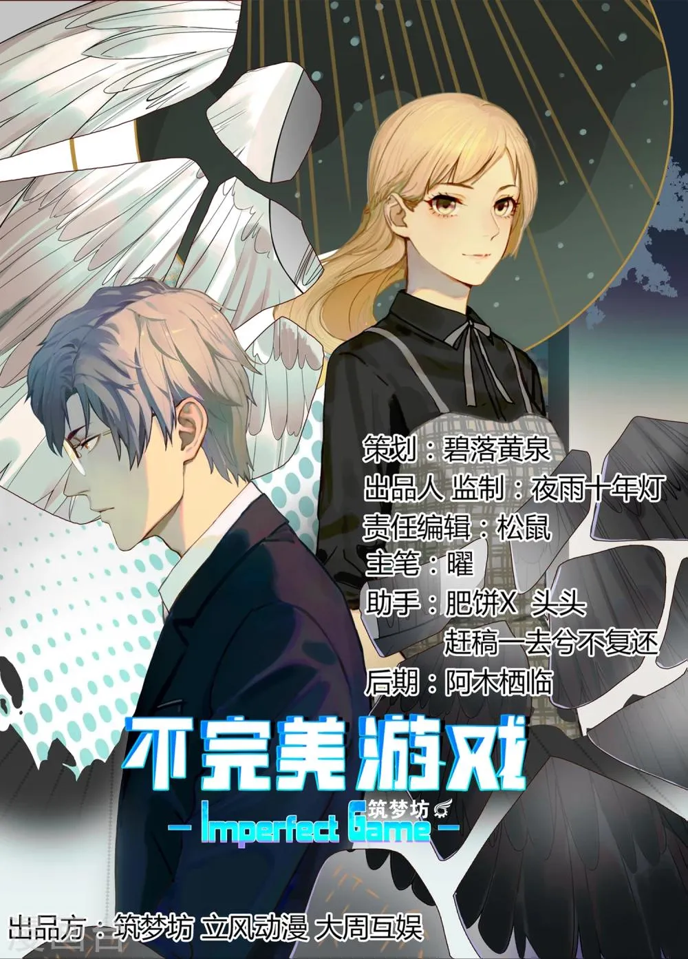 第64话 调研3 第1页