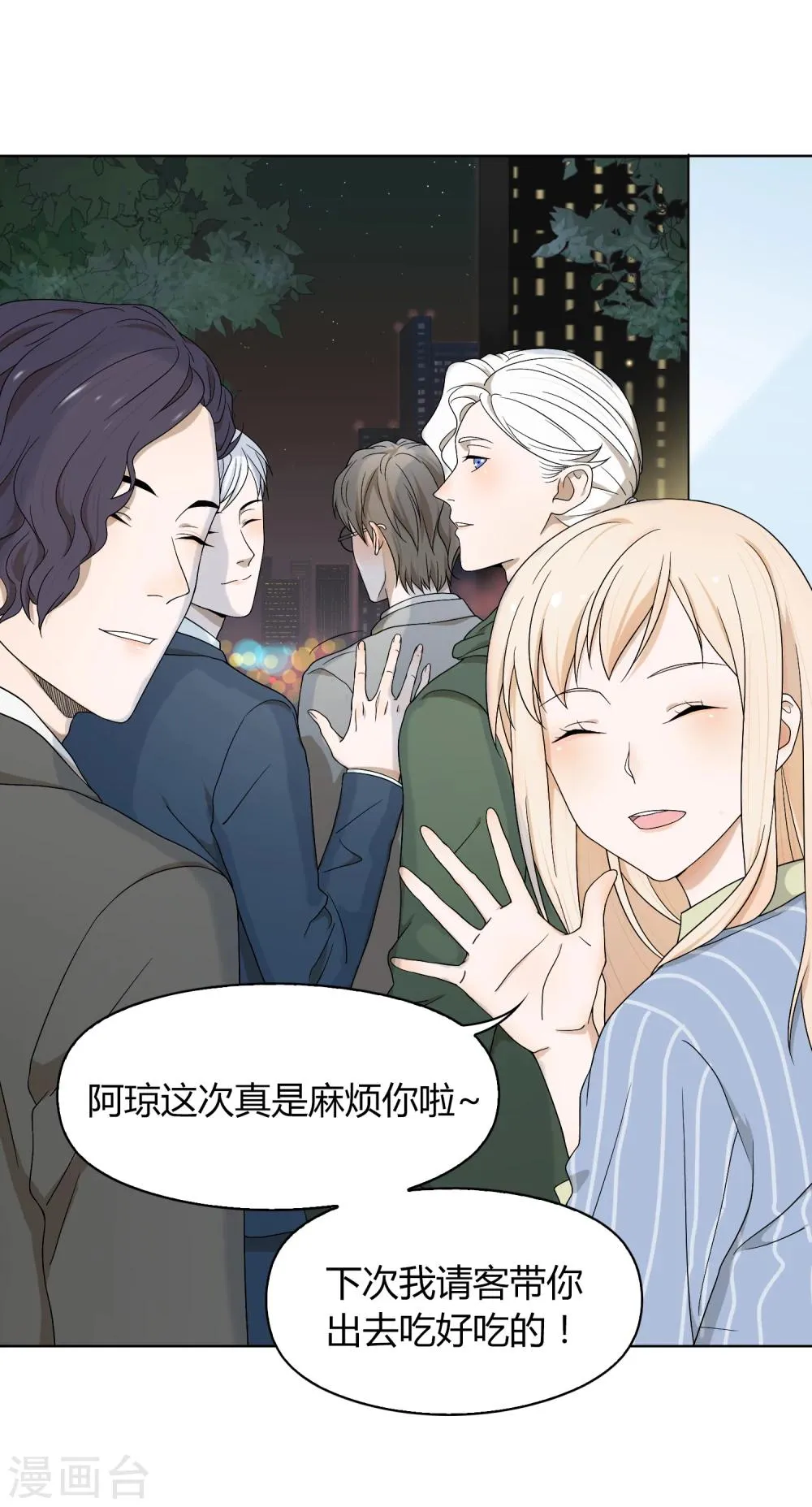 第65话 筑梦江湖1 第18页