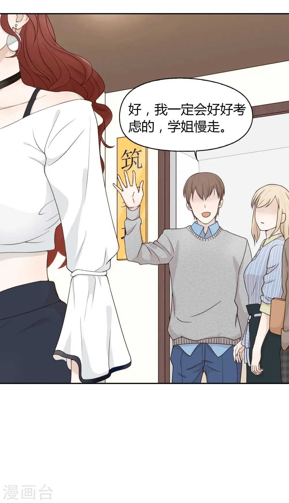 第67话 分道扬镳1 第16页