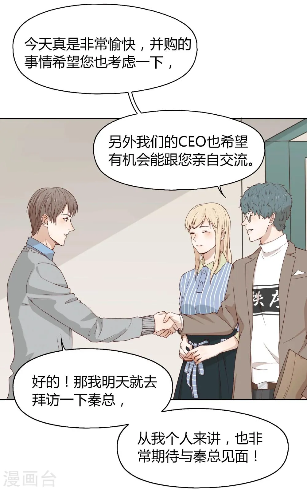 第67话 分道扬镳1 第24页