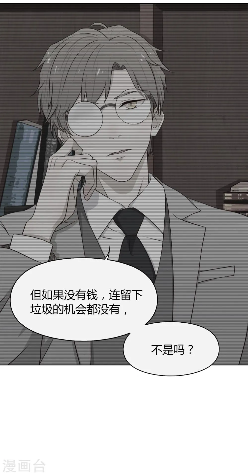 第68话 分道扬镳2 第15页