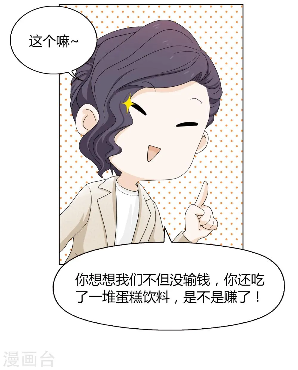 第73话 轰鸣道 第4页
