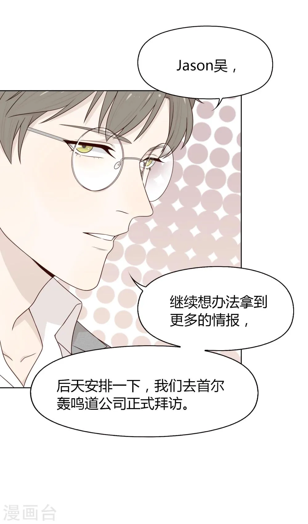 第73话 轰鸣道 第6页
