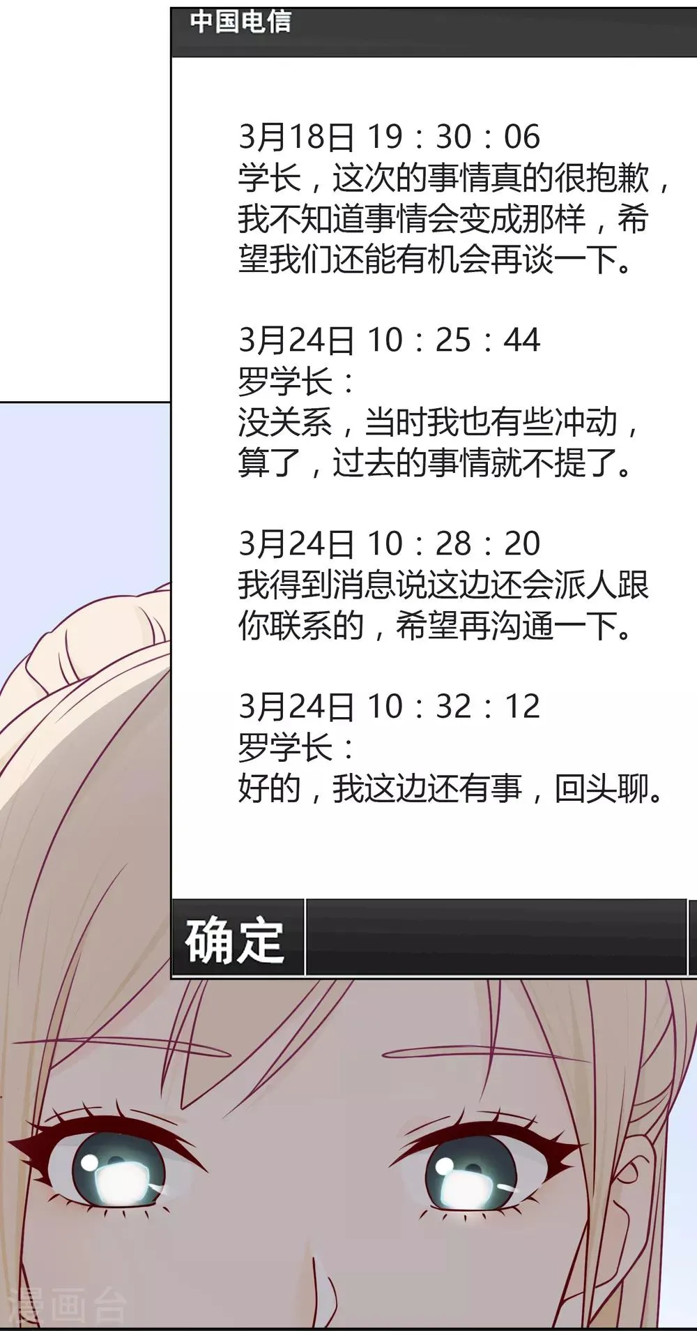 第75话 联系1 第20页