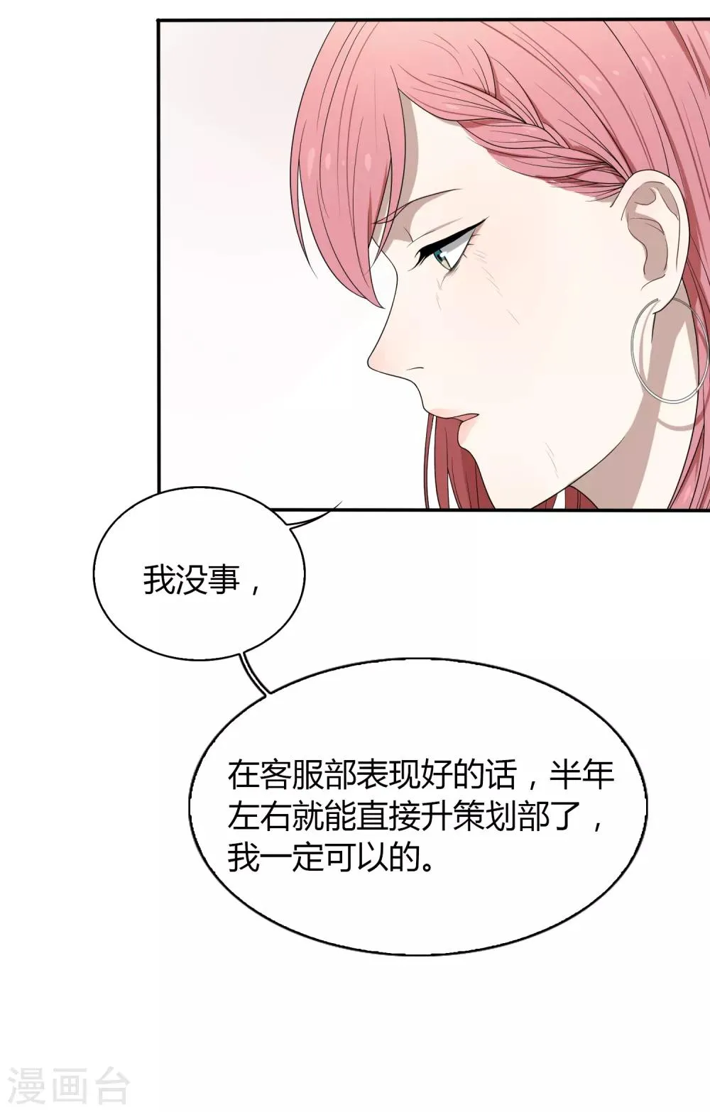 第78话 黑化 第4页