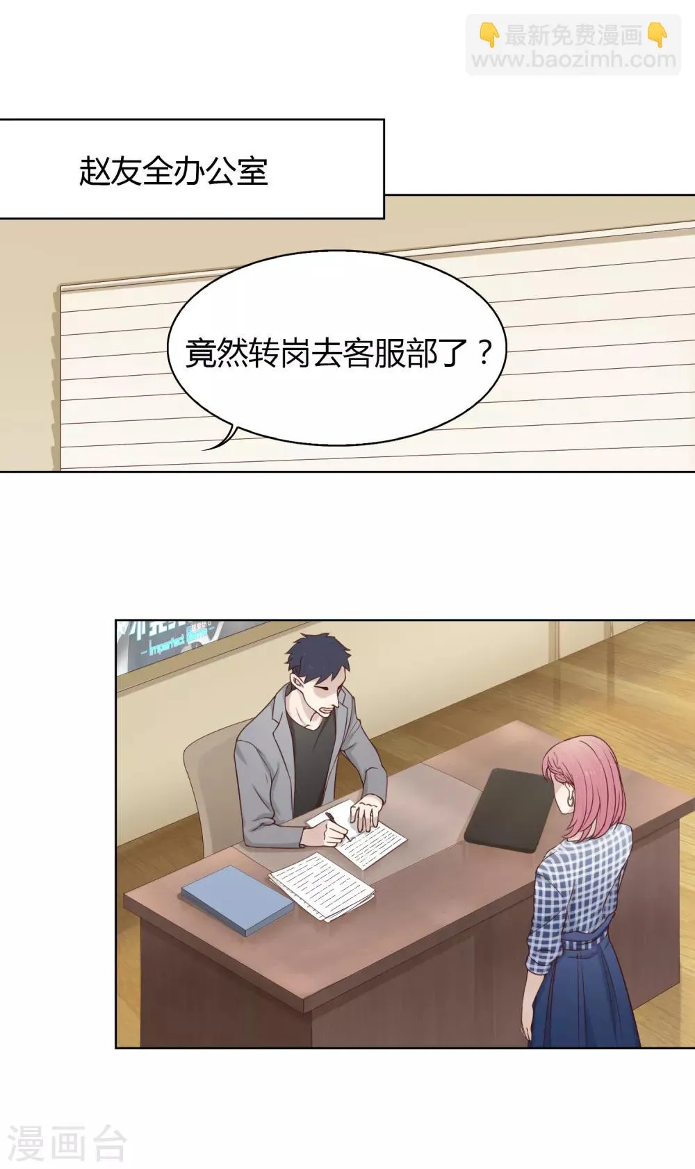 第78话 黑化 第8页