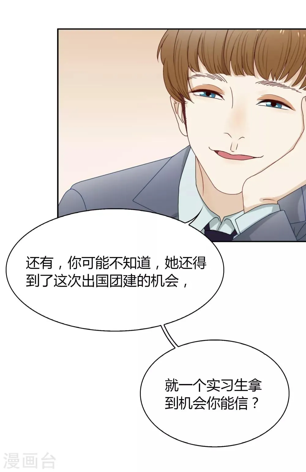 第80话 “猴子” 第18页