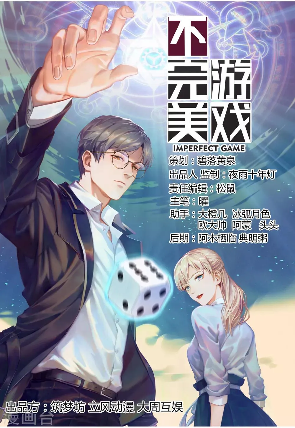 第83话 男人间的秘密 第1页