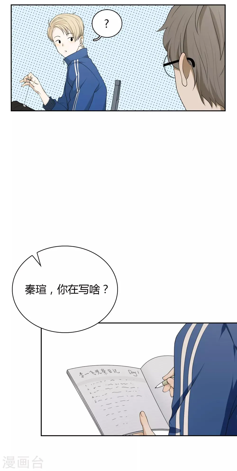 第87话 番外——回忆 第36页