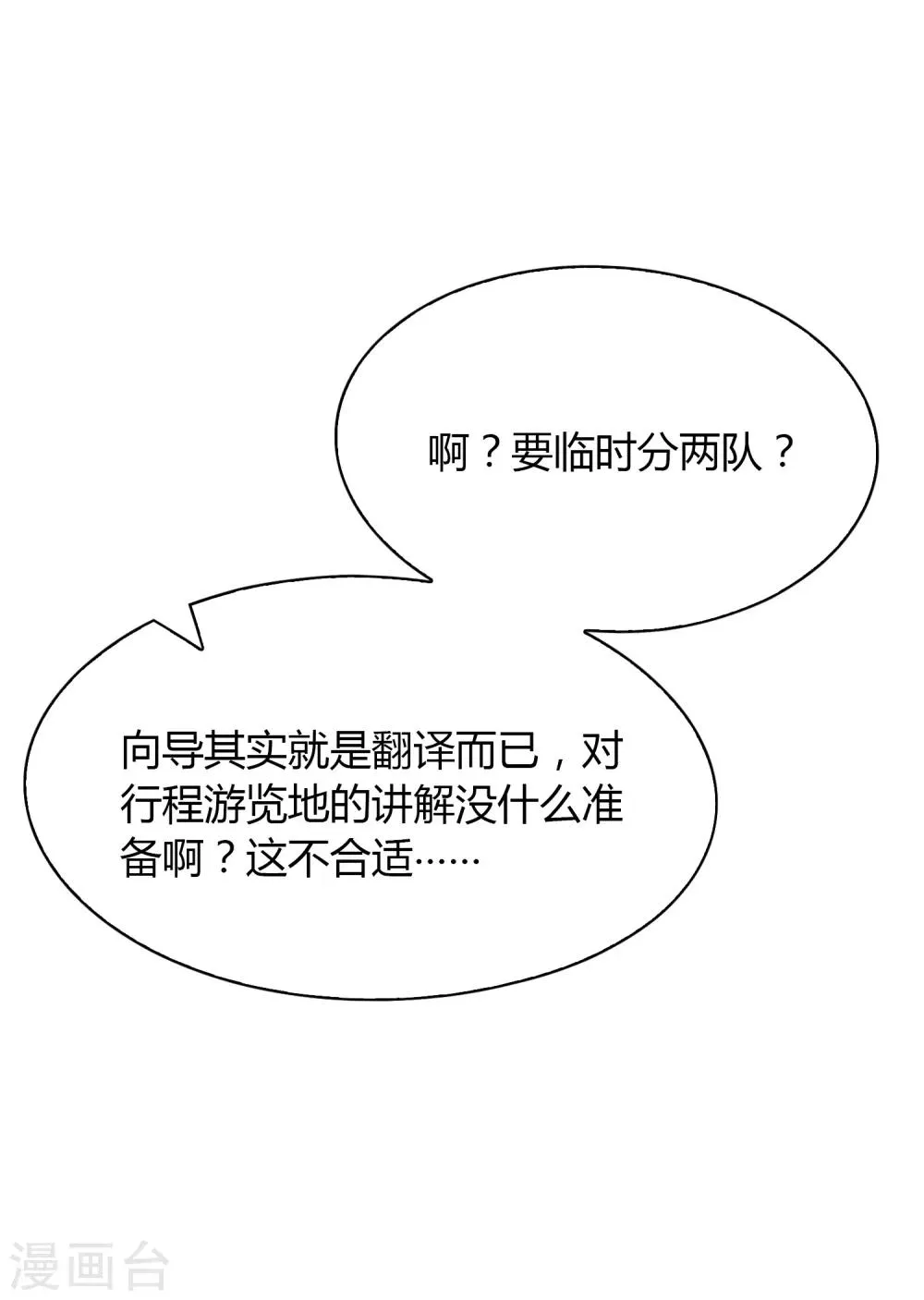 第89话 有钱能使鬼推磨 第35页