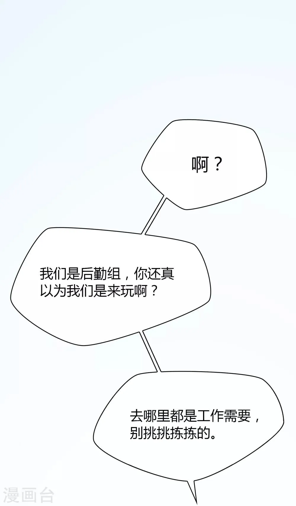 第90话 争执 第7页