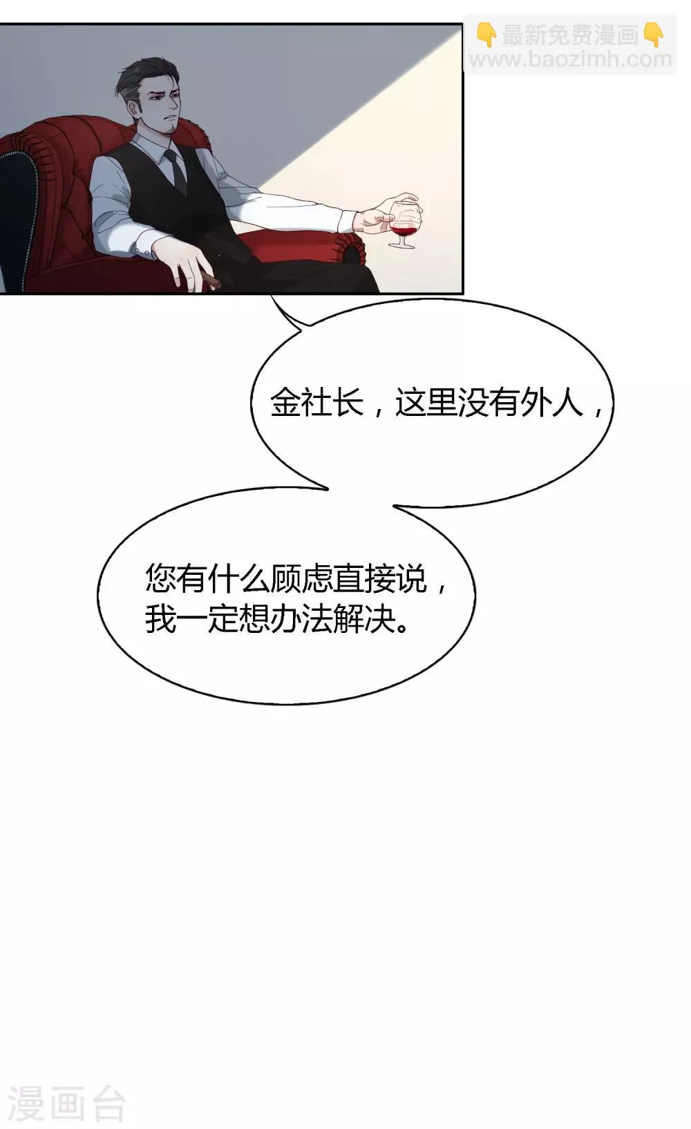 第94话 一波未平 第25页