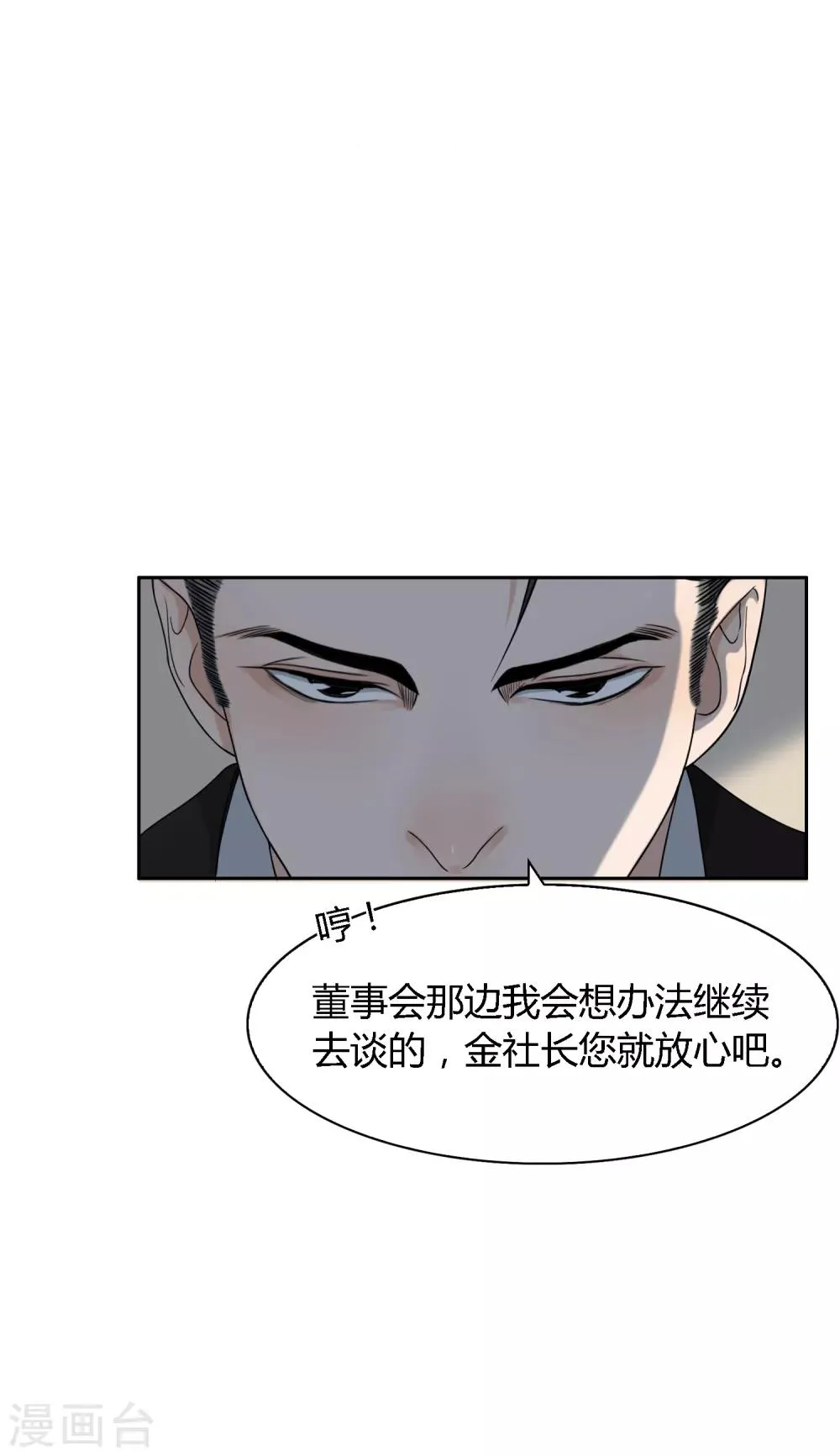 第94话 一波未平 第27页