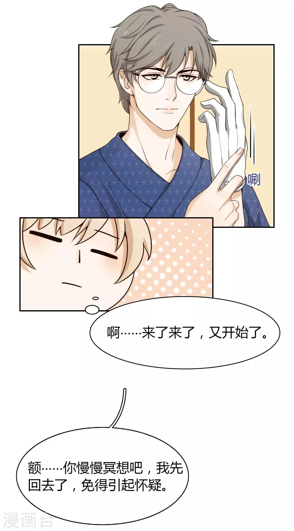 第95话 一波又起 第17页