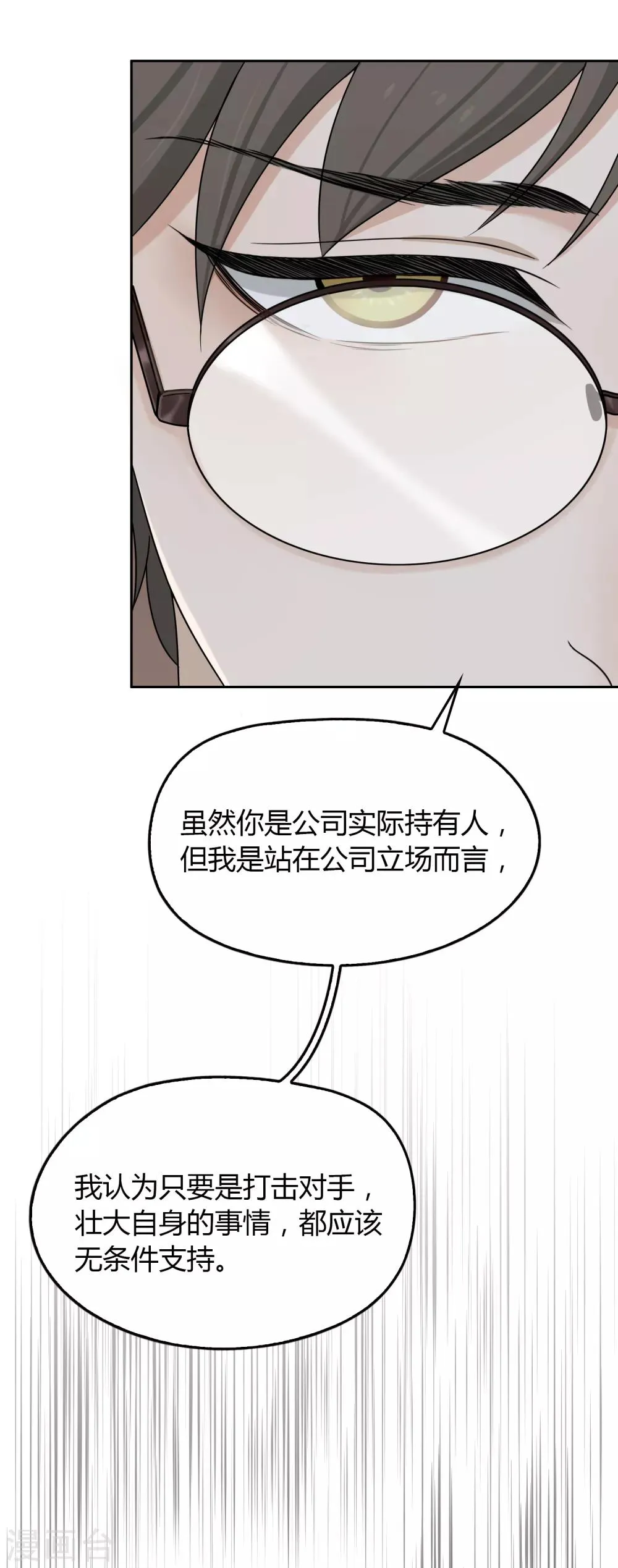 第98话 负气出走 第11页