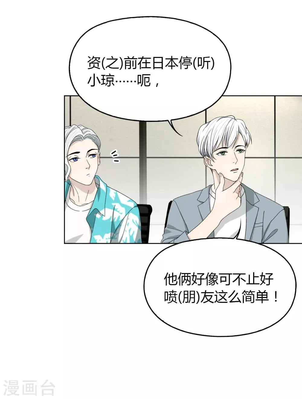 第99话 “怜悯”吗？ 第13页