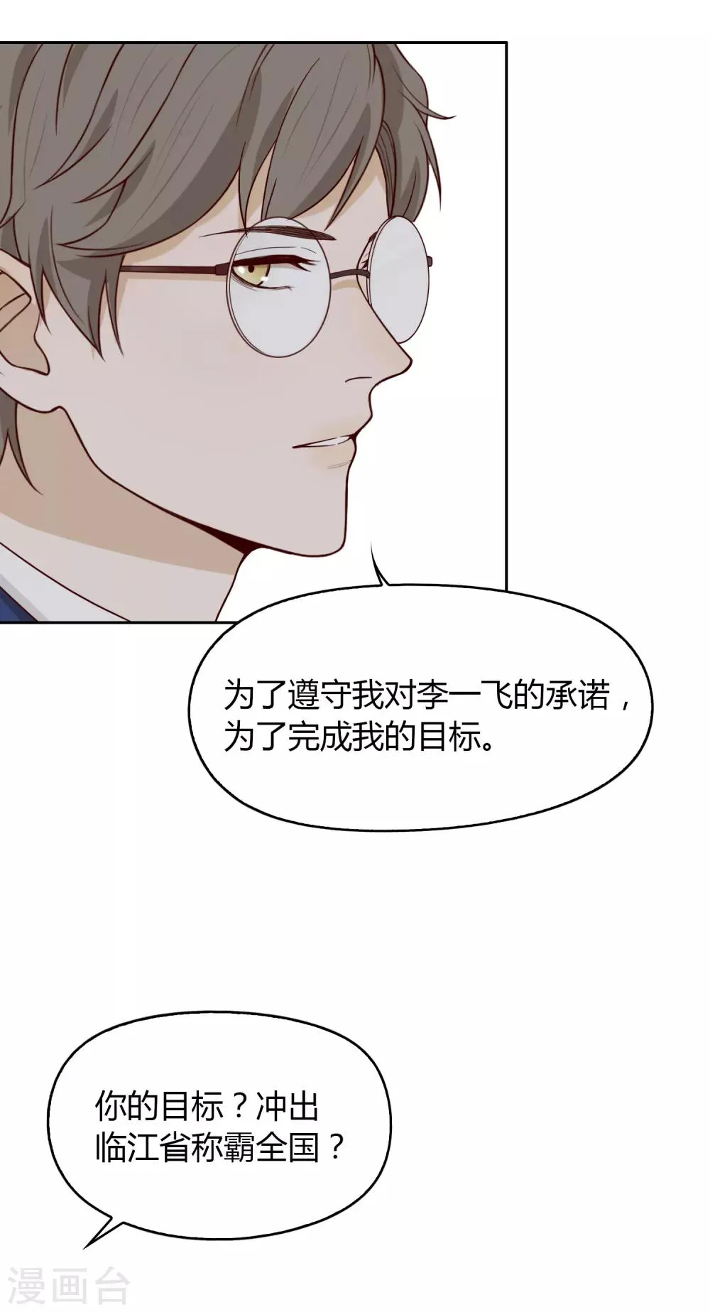 第100话 女生宿舍，禁止入内！ 第54页