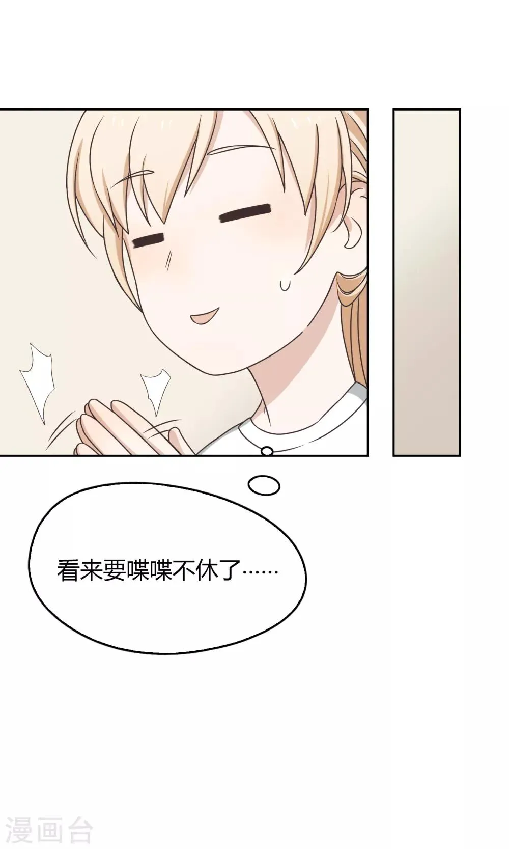 第101话 举报有奖 第8页