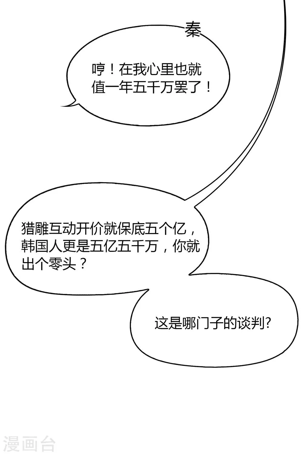 第101话 举报有奖 第21页