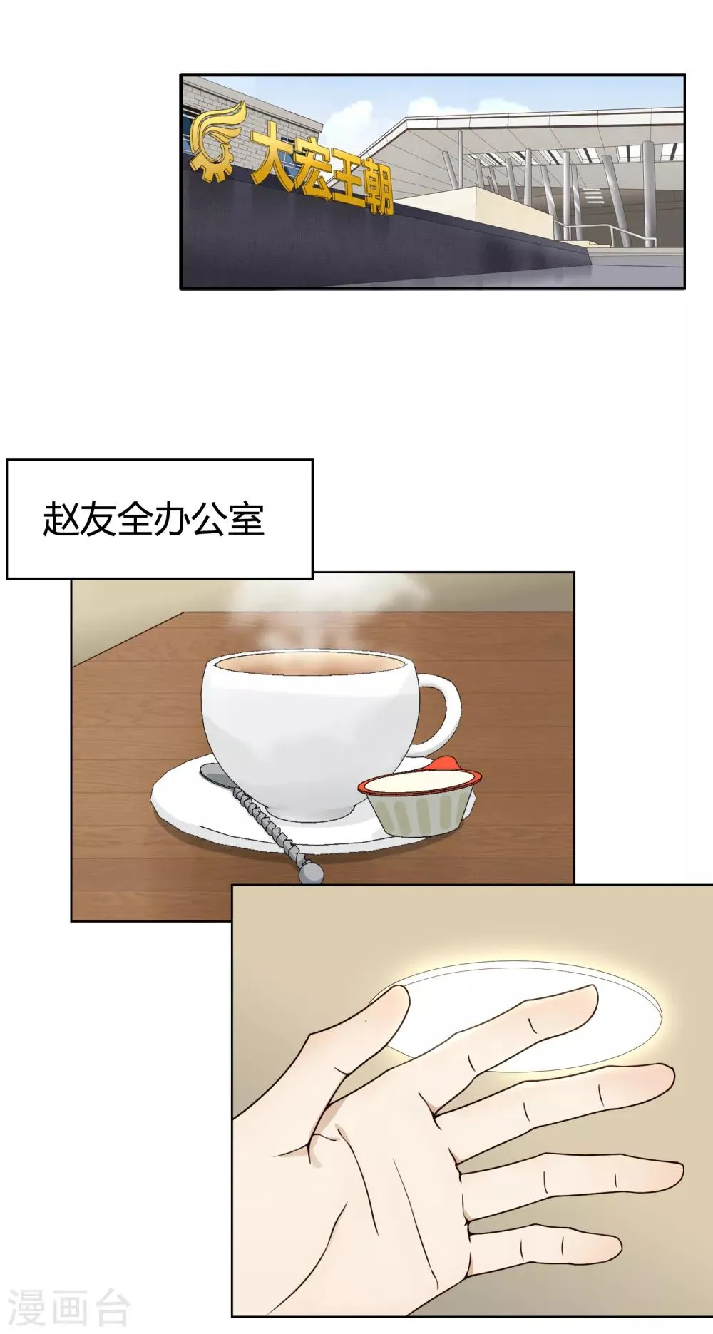 第102话 塞翁失马，焉知非福 第2页