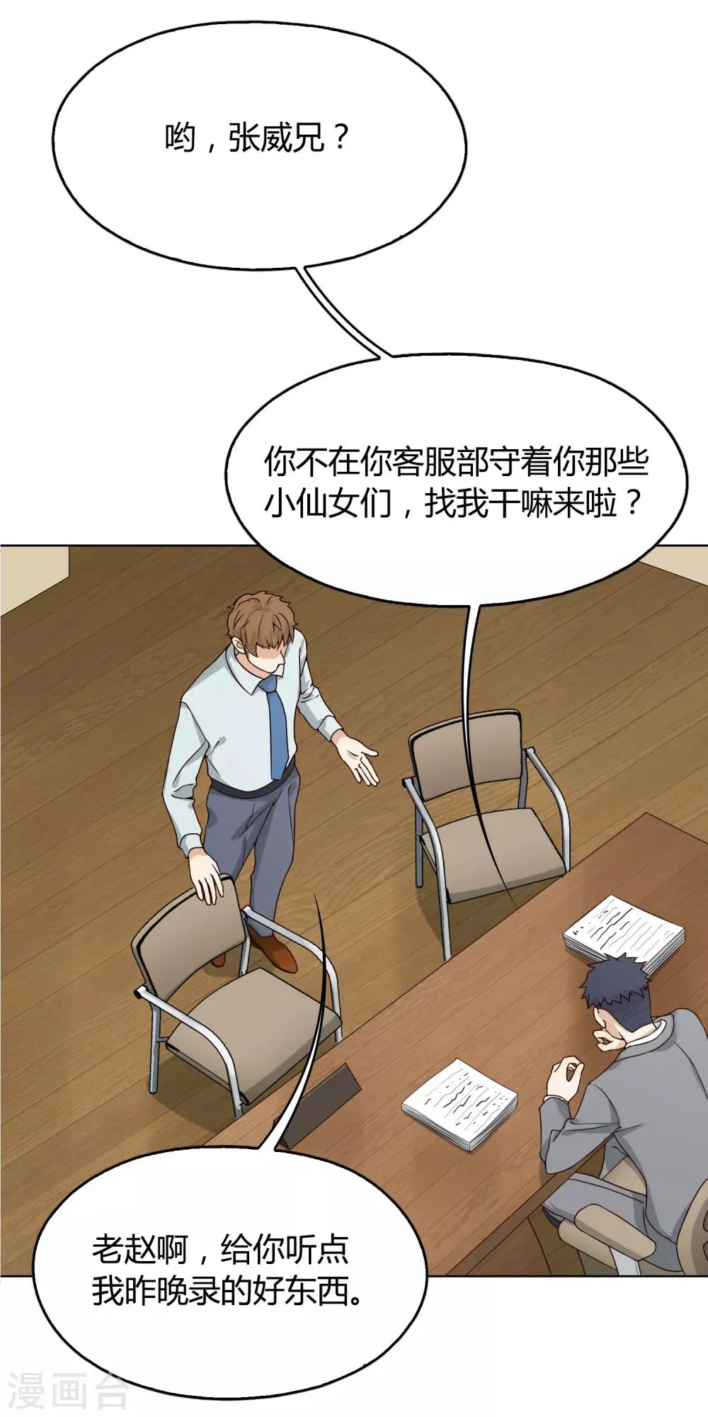 第102话 塞翁失马，焉知非福 第7页