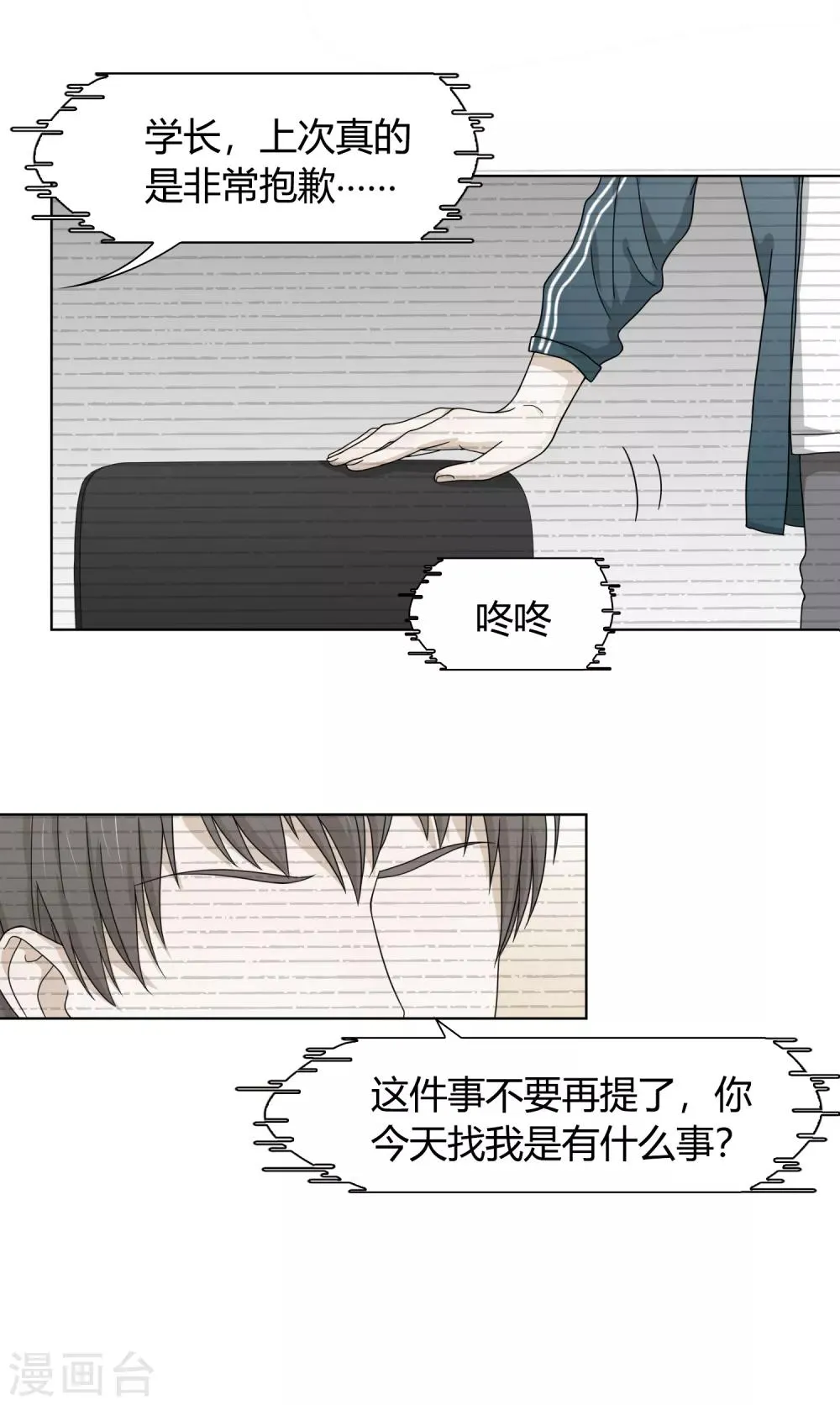 第102话 塞翁失马，焉知非福 第12页