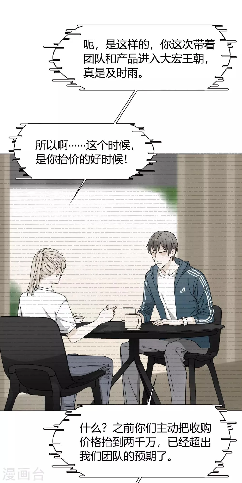 第102话 塞翁失马，焉知非福 第13页
