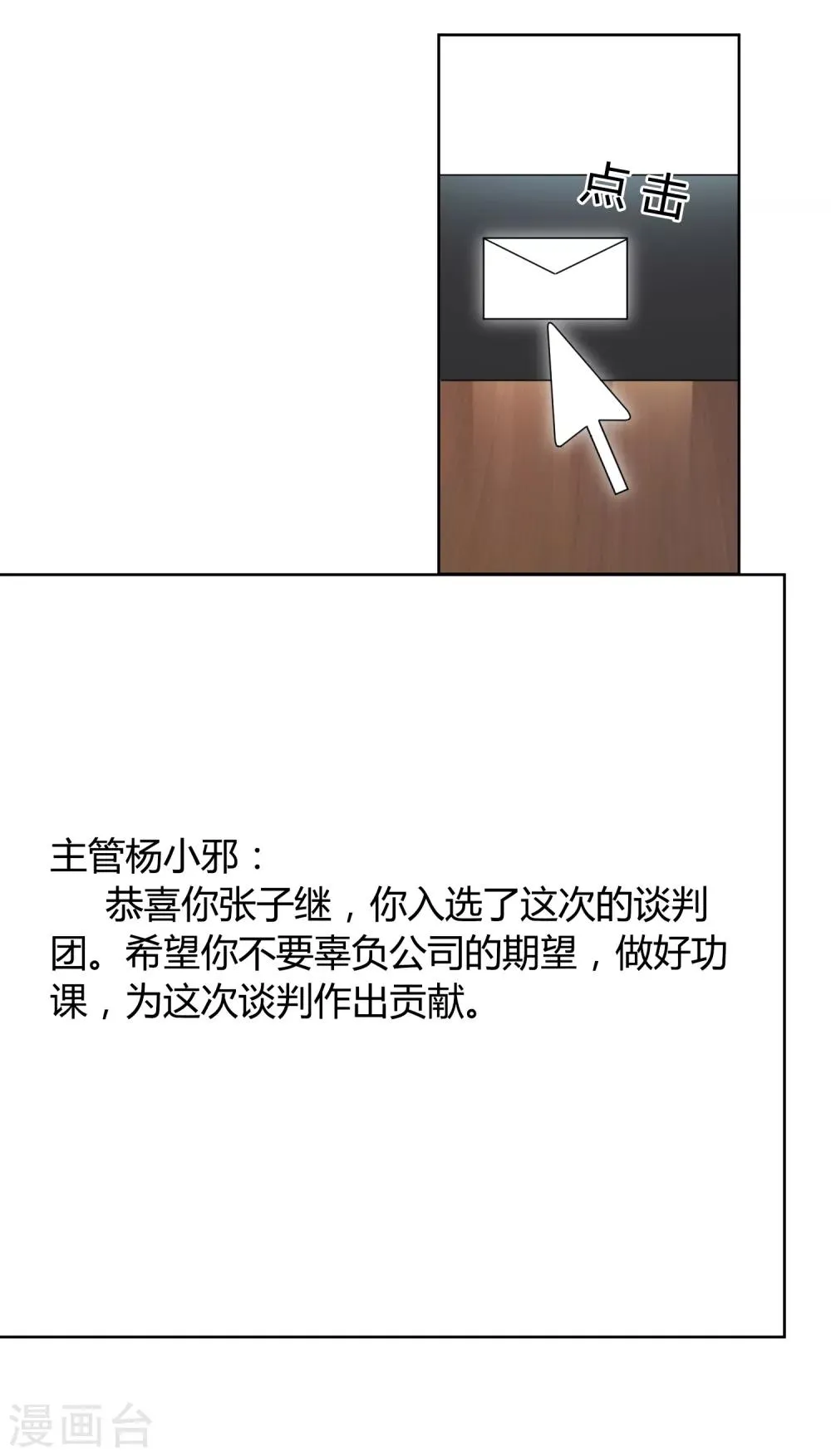 第103话 新人推荐 第35页
