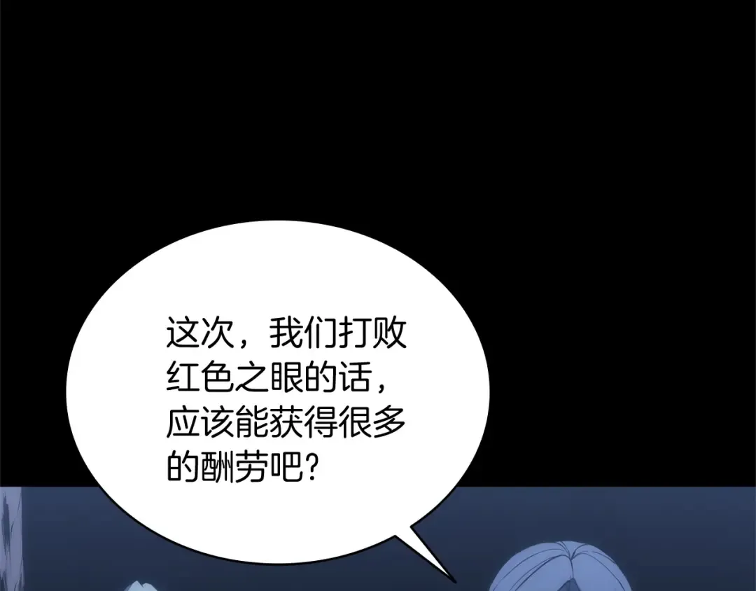 第1话 红色之眼 第95页