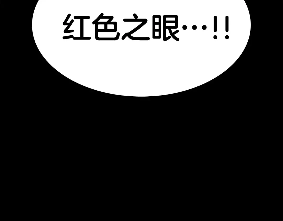 第1话 红色之眼 第134页